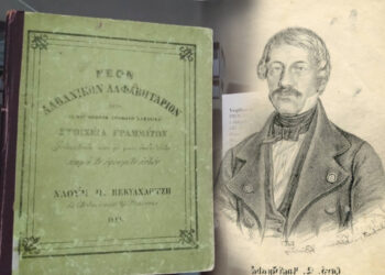 Abetarja e parë “Evëtari”, si e pastroi Naum Veqilharxhi nga fjalët e huaja! Autori i Abetares u helmua Stamboll