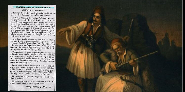 Kur Athina fliste shqip. Një “mallkim” i rrallë i vitit 1837 dhe dëshmia e shqipes së shkruar me shkronja greke