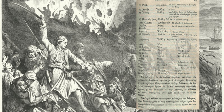 Gjuha shqipe si “fosile e gjallë” e pellazgjishtes: Trashëgimia intelektuale e Lambros Koutsonikasit