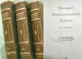 Shqiptarët në Enciklopedinë “PROIA” (1932): Një dëshmi athinase mbi lashtësinë pellazgo-ilire