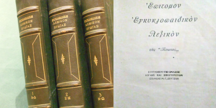 Shqiptarët në Enciklopedinë “PROIA” (1932): Një dëshmi athinase mbi lashtësinë pellazgo-ilire