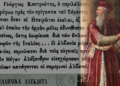 Gjergj Kastrioti konsiderohej mbret për arvanitasit. Lavdia historike, si një element përbashkues