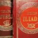 Georgios Tsevas: Eposi i pavdekshëm nga rapsodët Ilirë te miti i Homerit