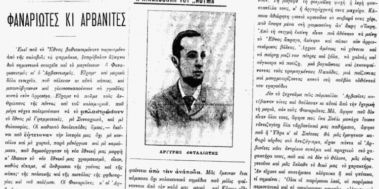 Argyris Eftaliotis përball Ioannis Vilaras. Greqia e re gjatë krizës së identitetit nuk u kërkoi ndjesë arvanitasve, por u rrëmbeu fustanellën e u mohoi gjuhën?!