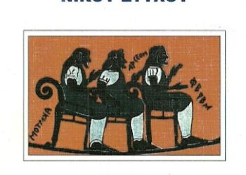 Nikos Stylos dhe “Parahistoria e Arbëreshëve/Arvanitasve”: Midis shkencës dhe polemikës